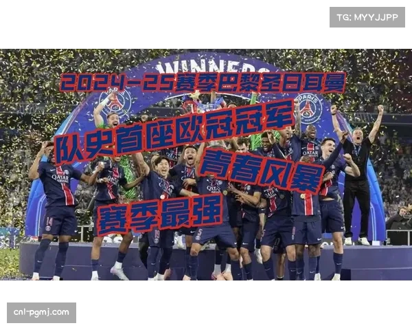 巴黎圣日耳曼基金会启动“足球进社区”2026年度项目